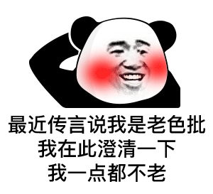 纯情表情包: 我就喜欢你这种.