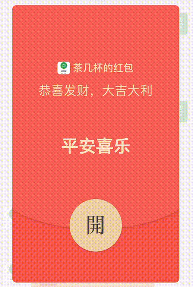 微信能发新年动态红包啦