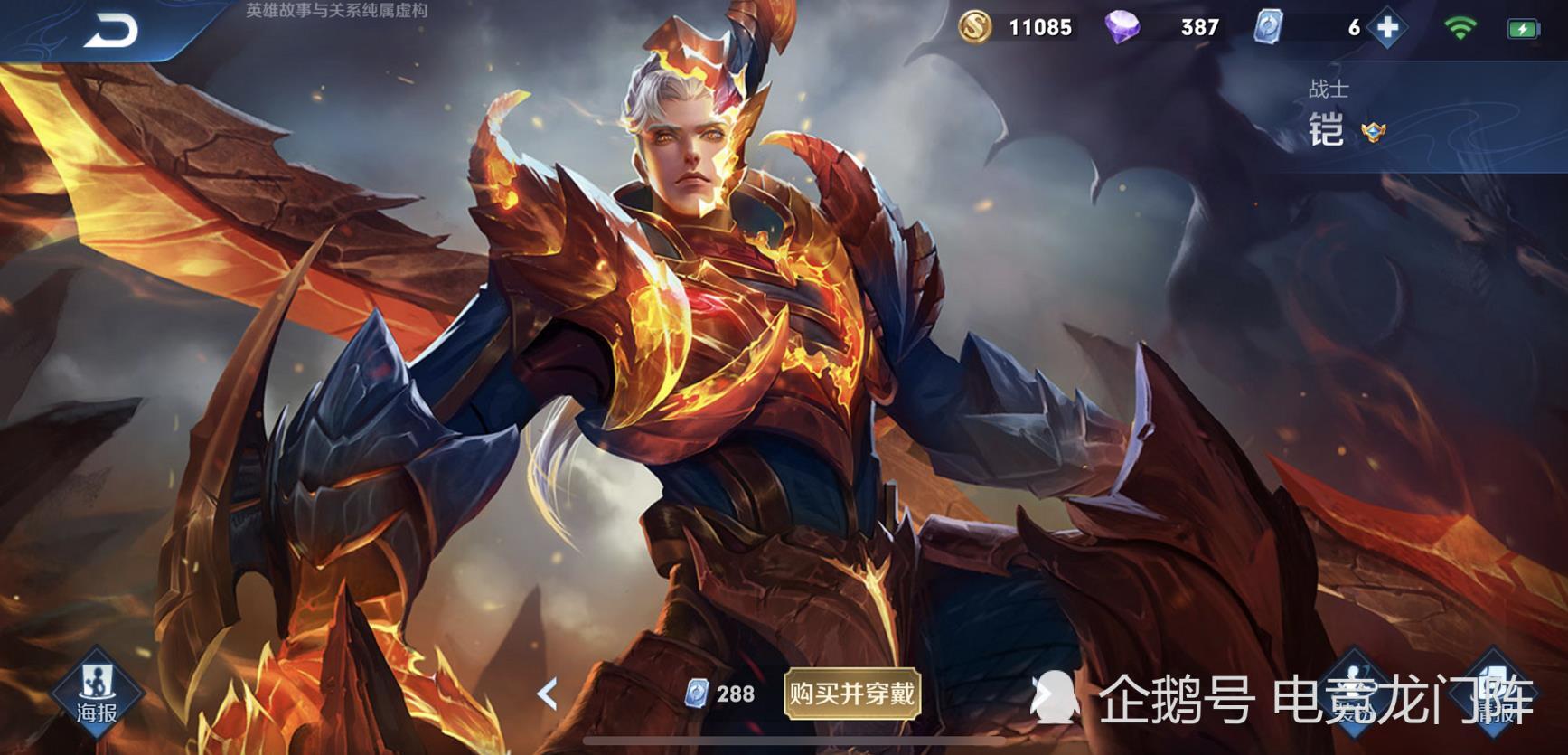 大家对于龙域领主这款皮肤怎么看呢?