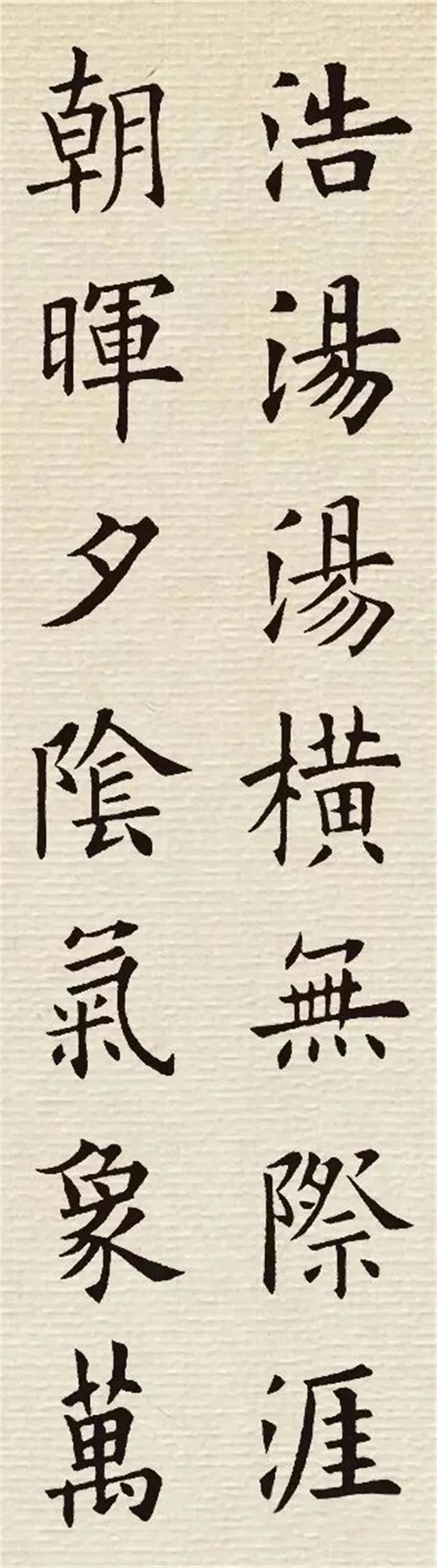 【最美字帖】欧阳询楷书集字《岳阳楼记》