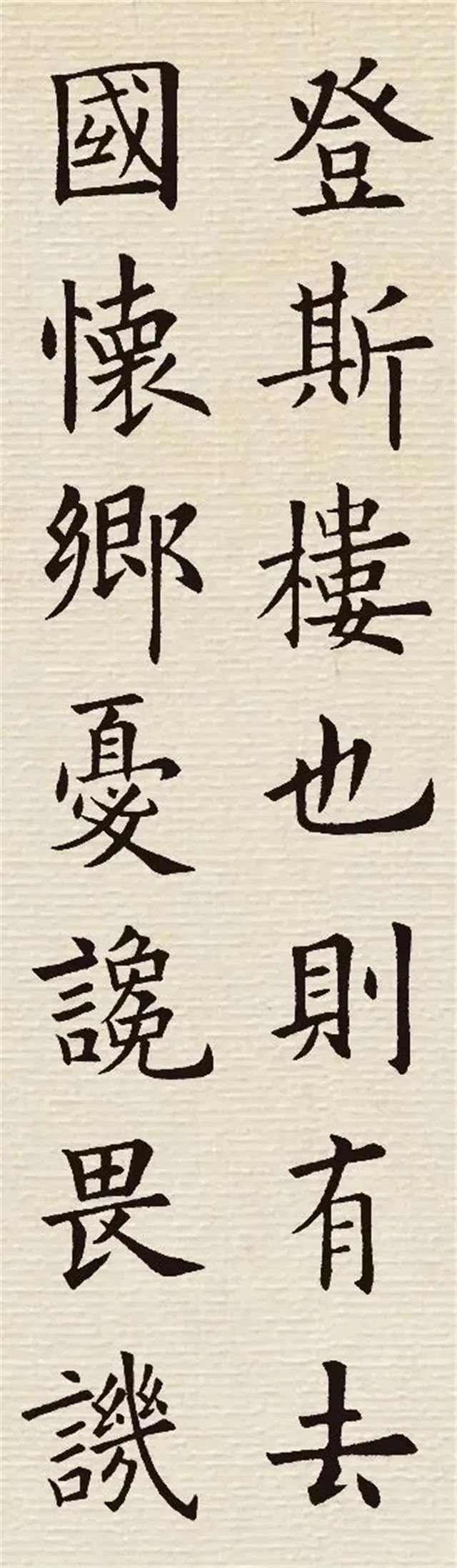 【最美字帖】欧阳询楷书集字《岳阳楼记》
