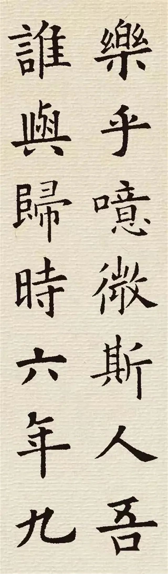 【最美字帖】欧阳询楷书集字《岳阳楼记》