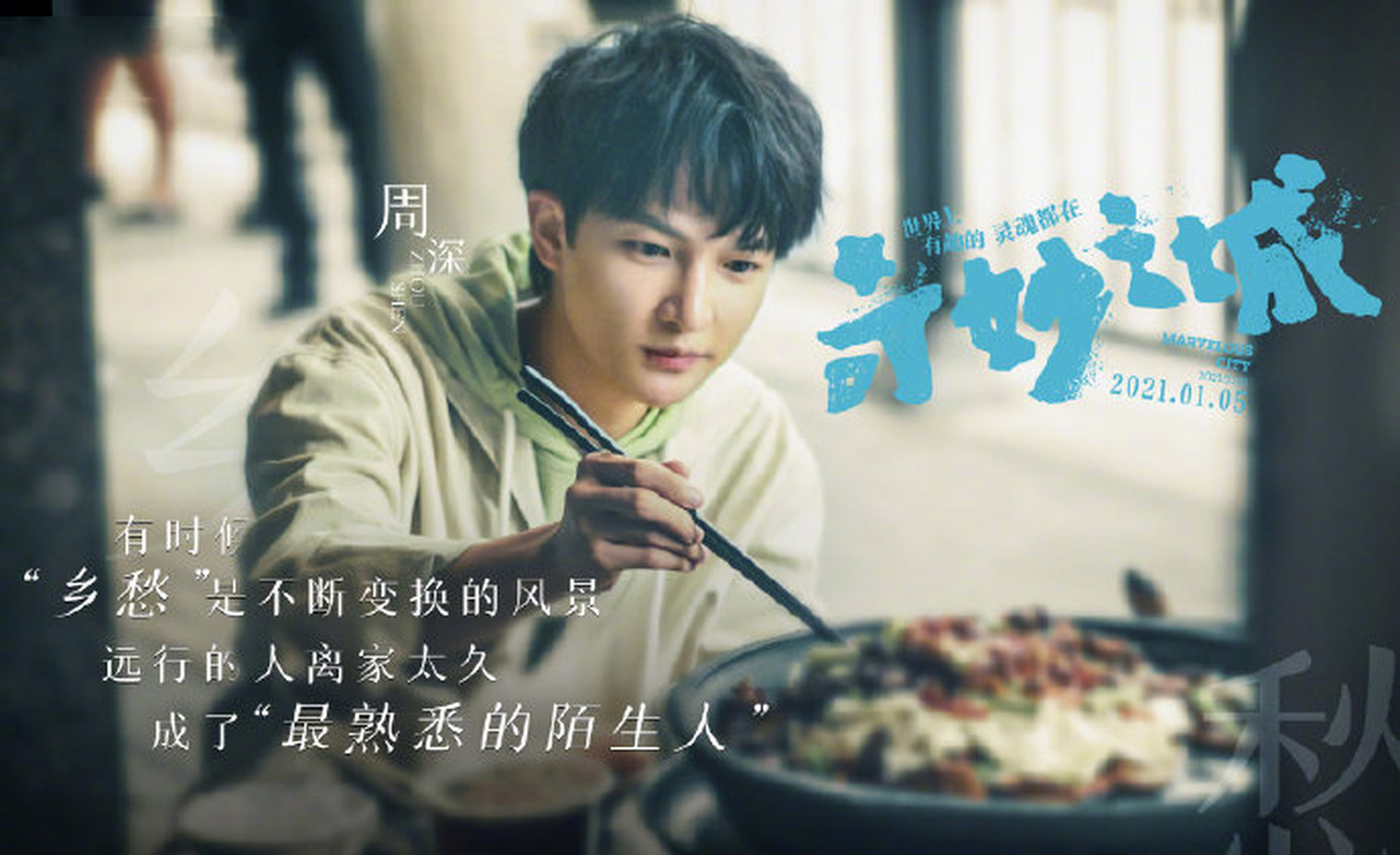 高分开局奇妙之城并非综艺肖战回到重庆被辣出眼泪