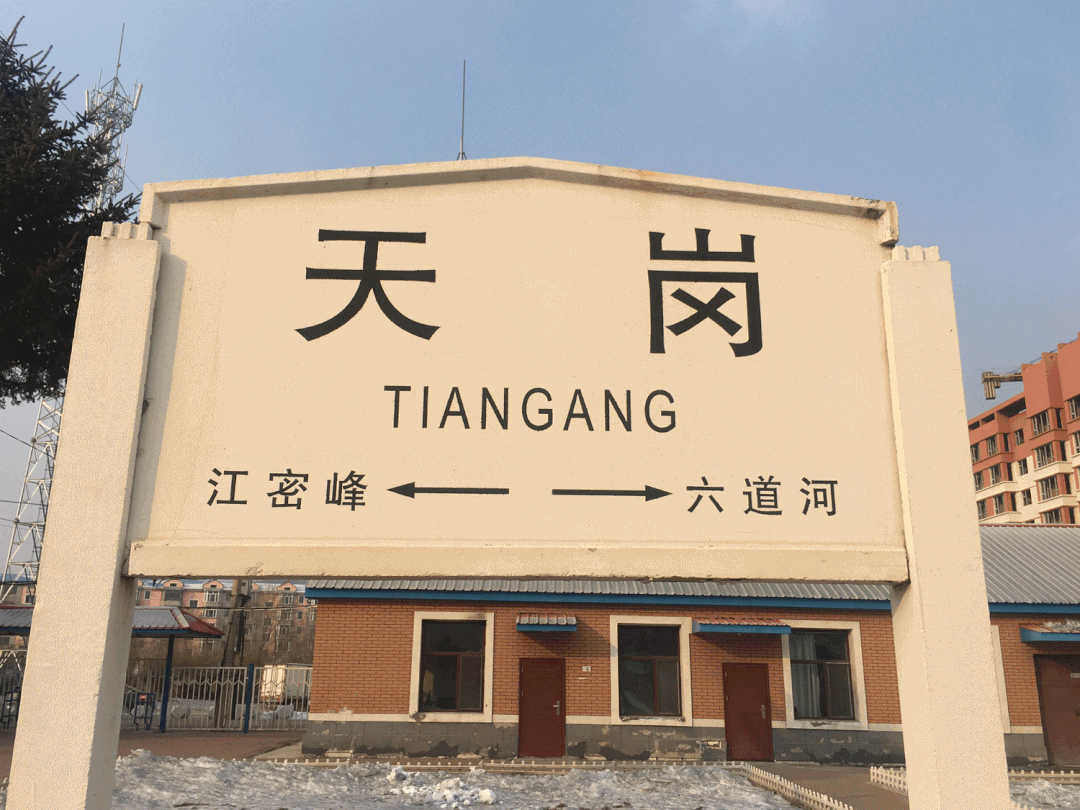 你没看错这还真都是火车站的名字吉林的