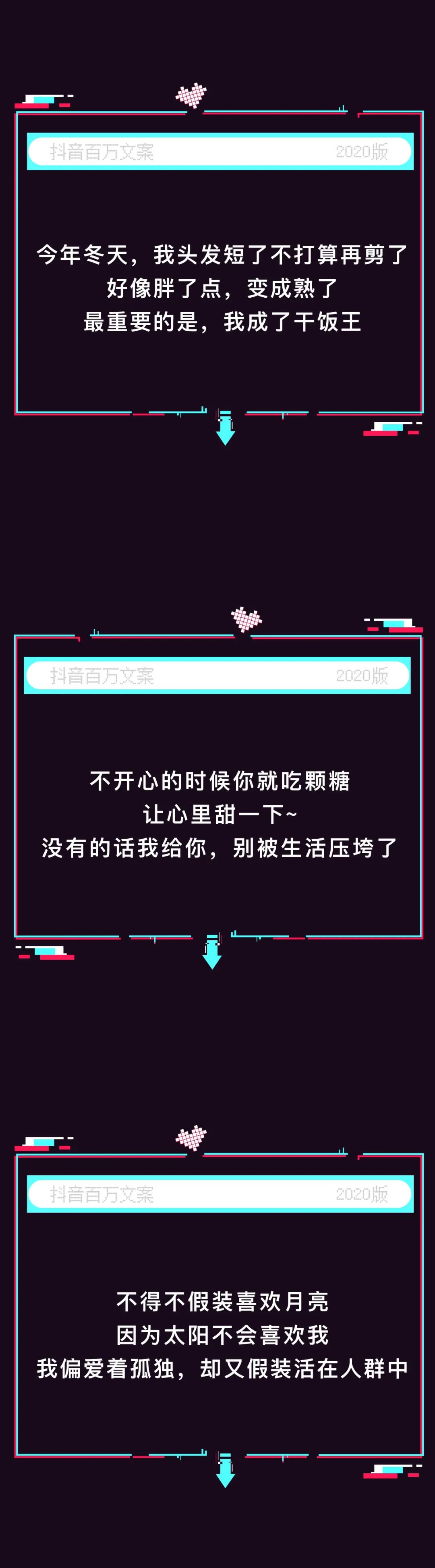 告别2020,每人一句抖音宝藏文案