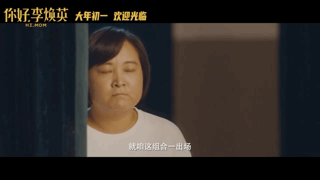 你好李焕英最新预告主配角自带笑点我能让你更高兴