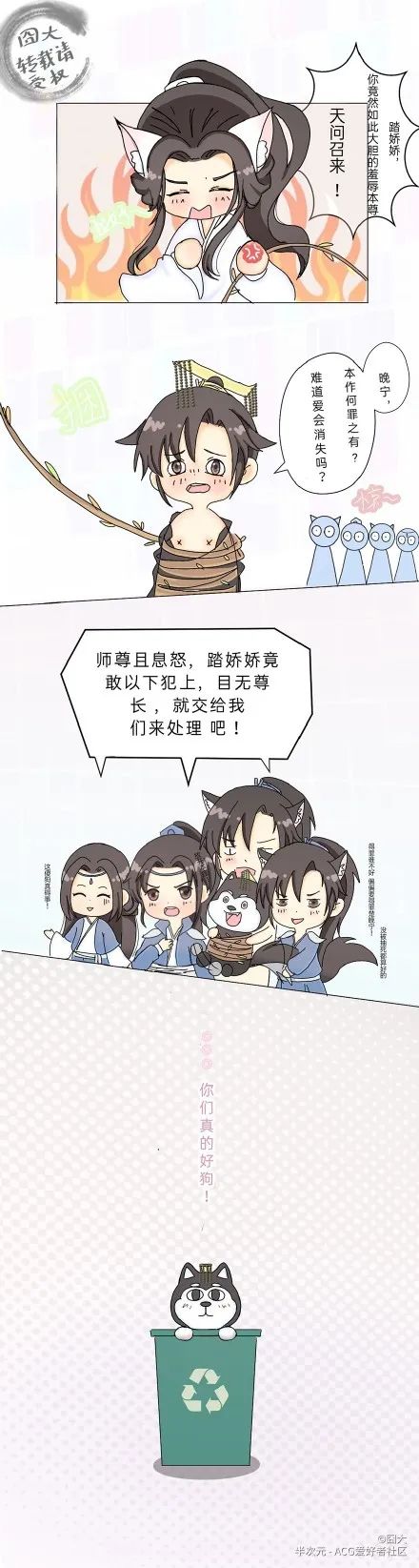 二哈与他的白猫师尊漫画|狗子你的想法很危险