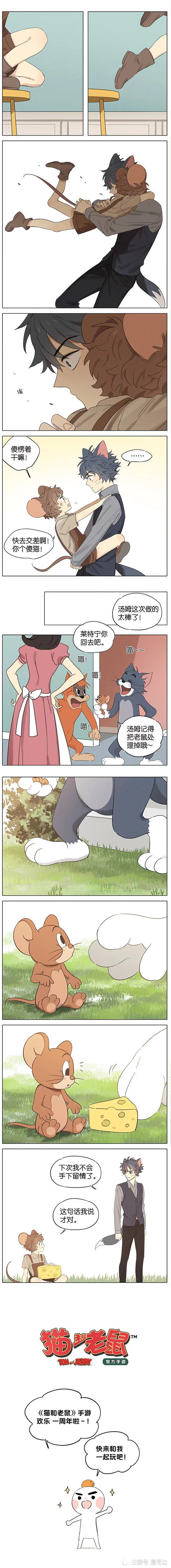 拟人化漫画当小正太杰瑞遇到暖男汤姆猫
