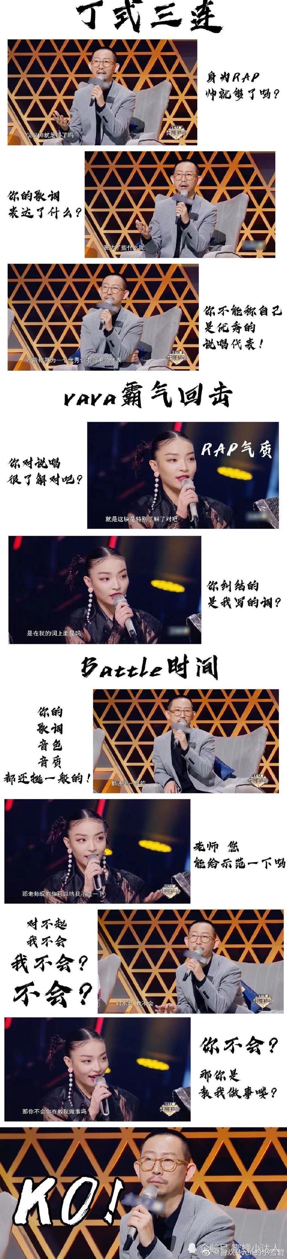 vava呛丁太升,蔡徐坤我笑了我装的,戚薇在电影放映前被退票