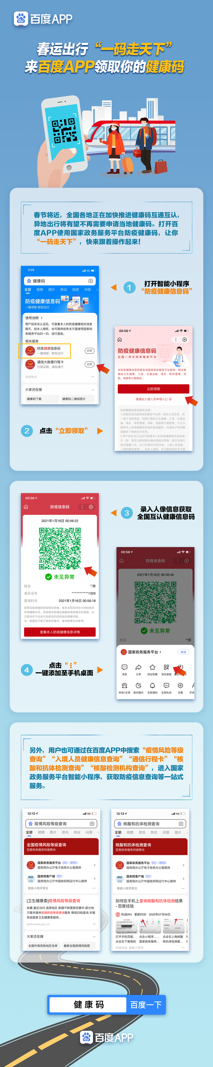 搜索"健康码,在搜索结果首位点击进入国家政务服务平台智能小程序