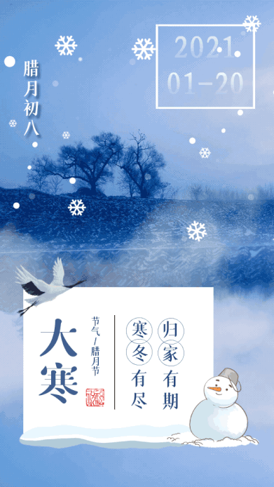 腊八逢大寒|事事