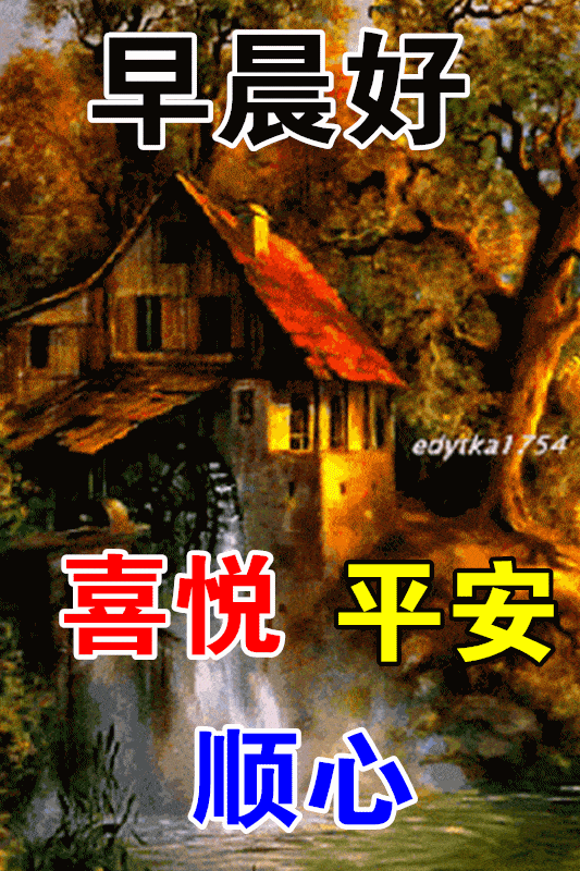早上好朋友,特别好看的可爱动态表情图片 早安祝福问候语录