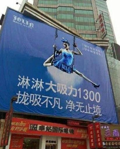 冰箱姐搞笑：淋淋大吸力1300！好强势的标语，完全不知道在表达什么
