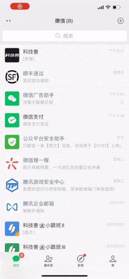 将文章或页面添加到浮窗后,它们会归纳在微信