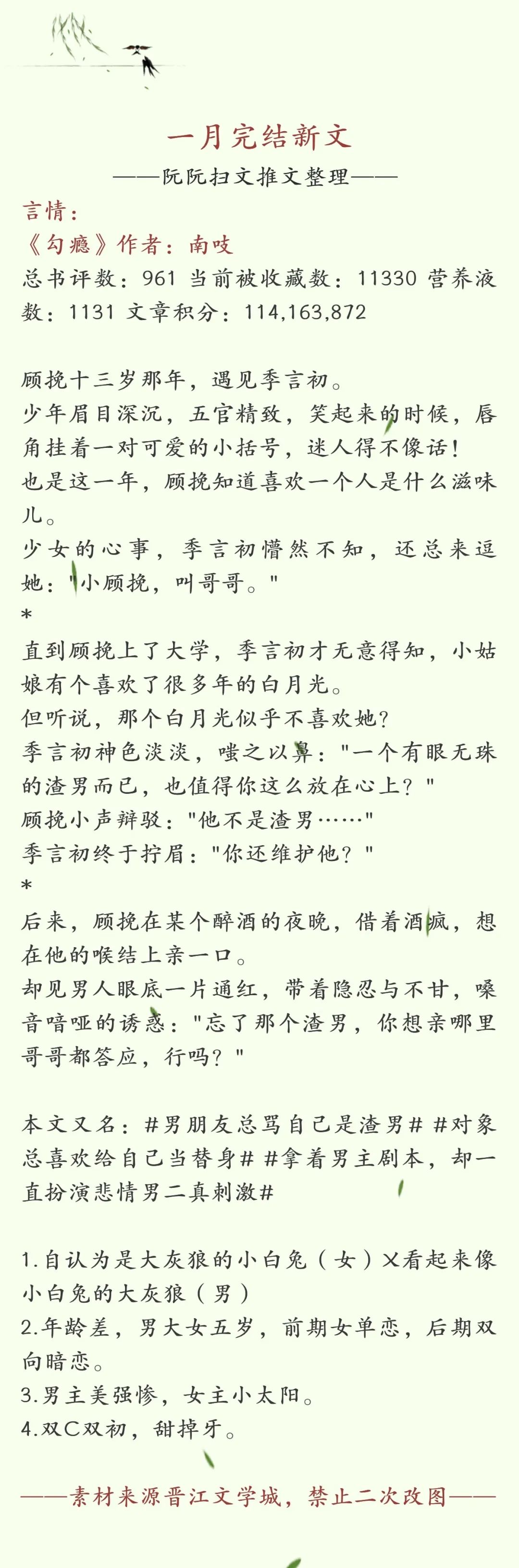 完结言情/纯爱/新文(病弱男主vs重生女主古言 熊猫女主修仙文)〔21.