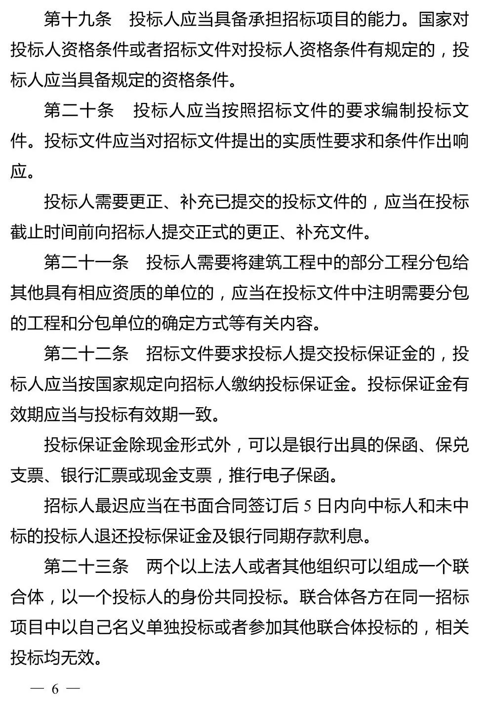 这个省新修订《建筑工程招标投标管理办法》正式施行