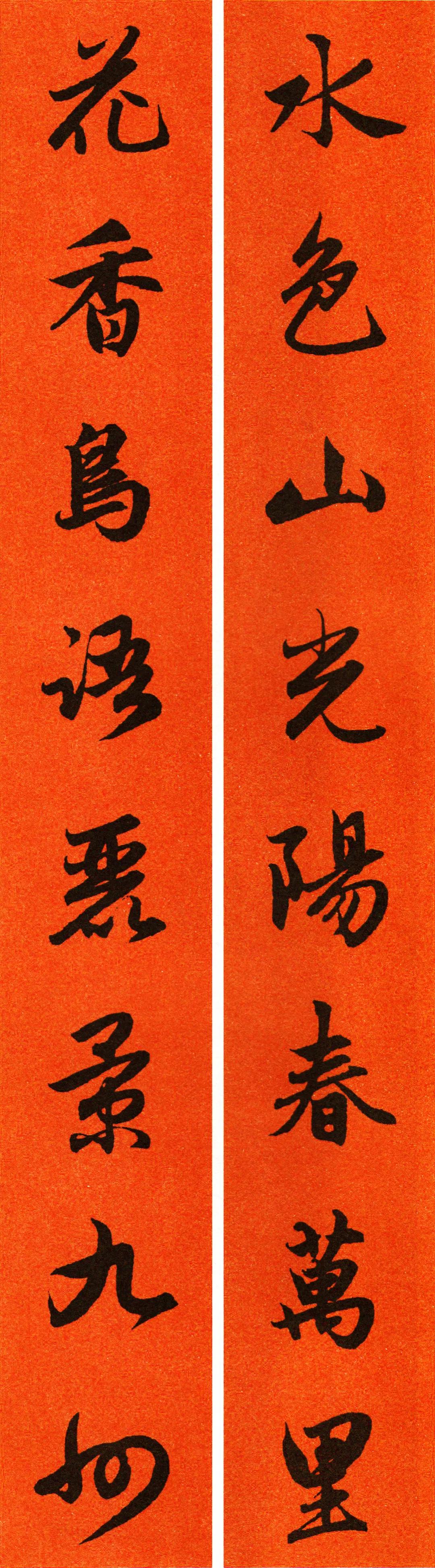 2021年王羲之行书集字春联,八字行书对联,写的劲健