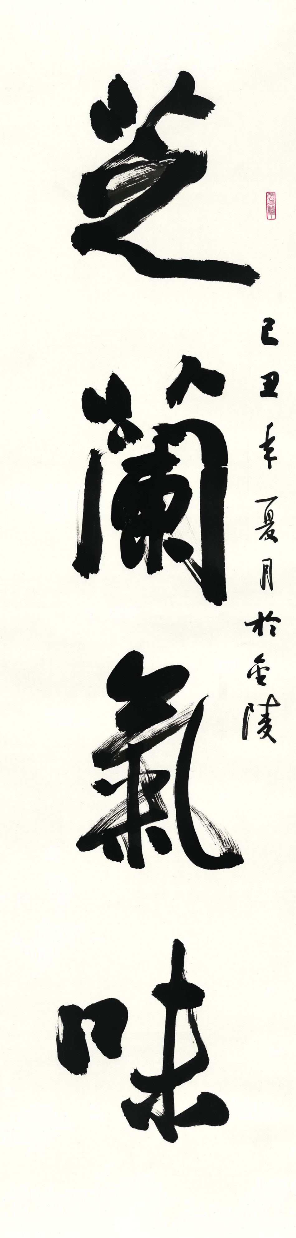 孙晓云百幅书法作品欣赏