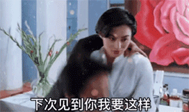 接吻吗,带拉丝的那种(微信表情来一波)