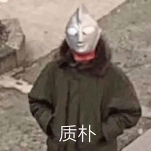 奥特曼表情包合集中了情伤