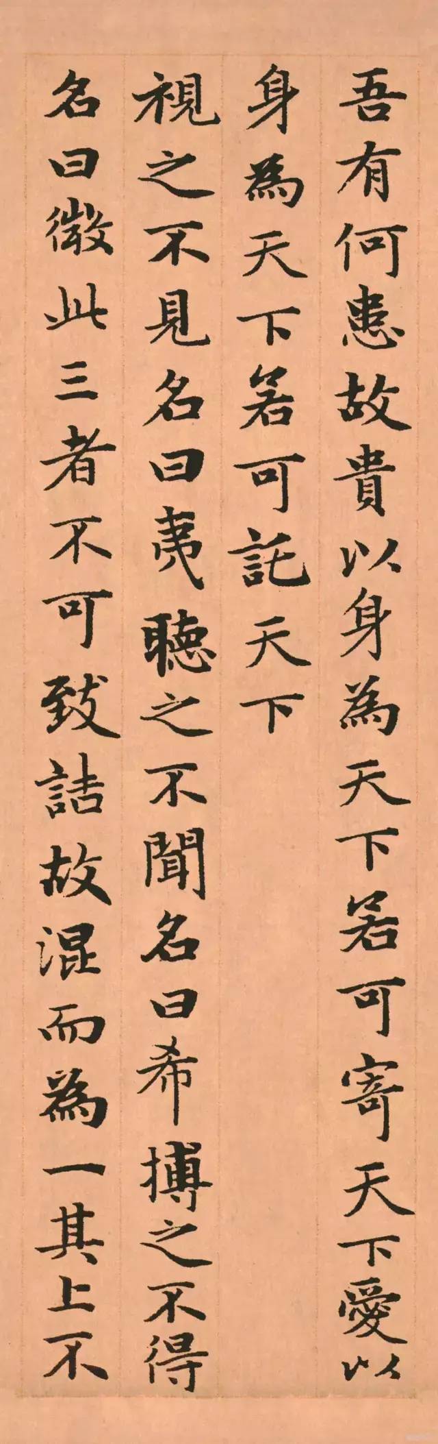 老子《道德经》赵孟頫小楷高清字帖