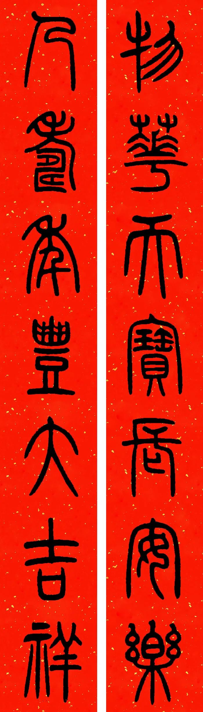 批赵孟頫集字春联横 批米芾集字春联横 批王羲之集字春联《张猛龙碑》