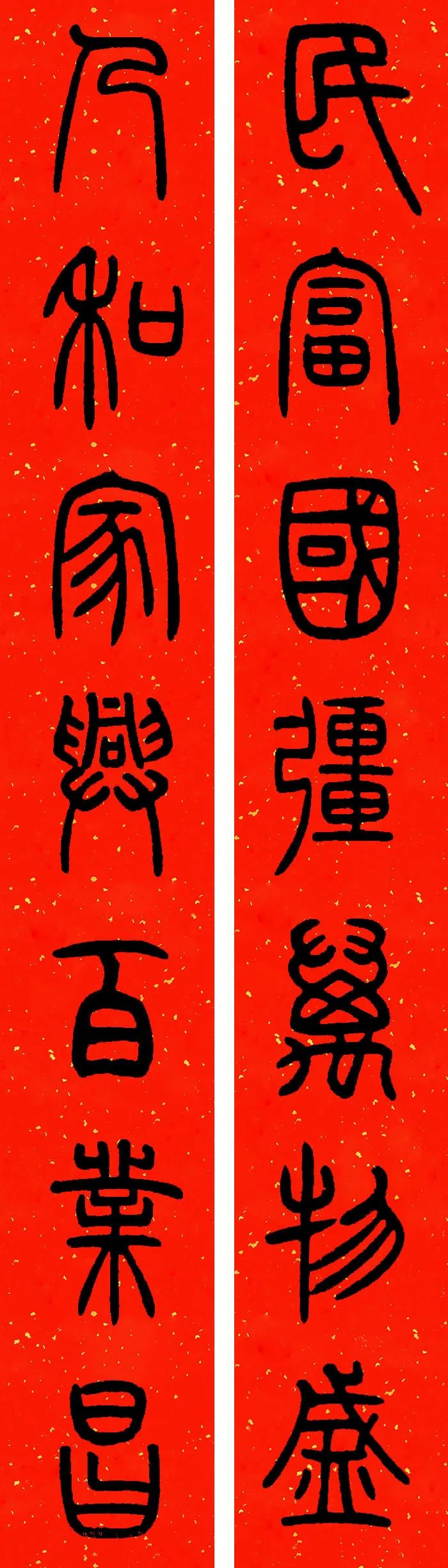 必收藏2022壬寅年书法碑帖集字春联合集
