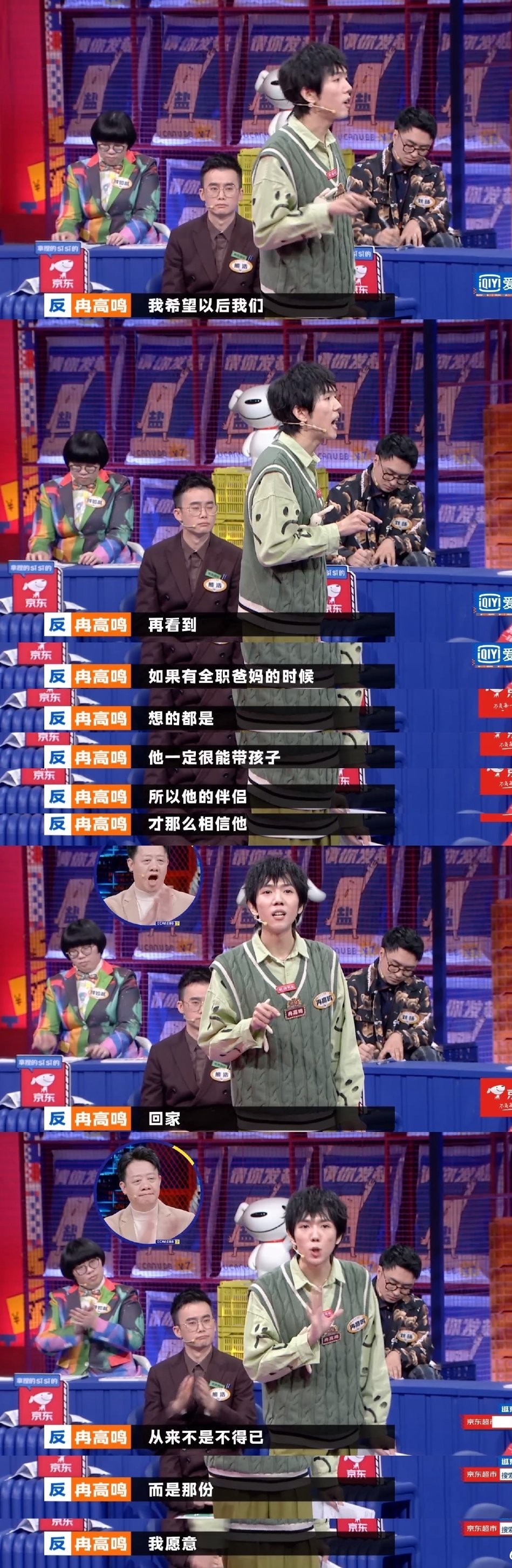 《奇葩说》冉高鸣站在孩子的视角讲述自己