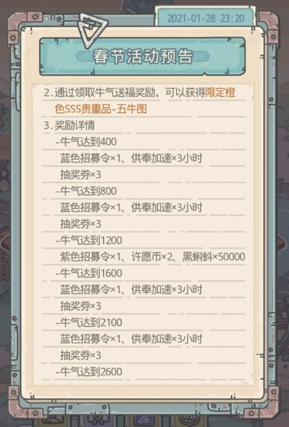 最强蜗牛 春节活动最详细攻略来了，不氪金的话拿不到启示之眼