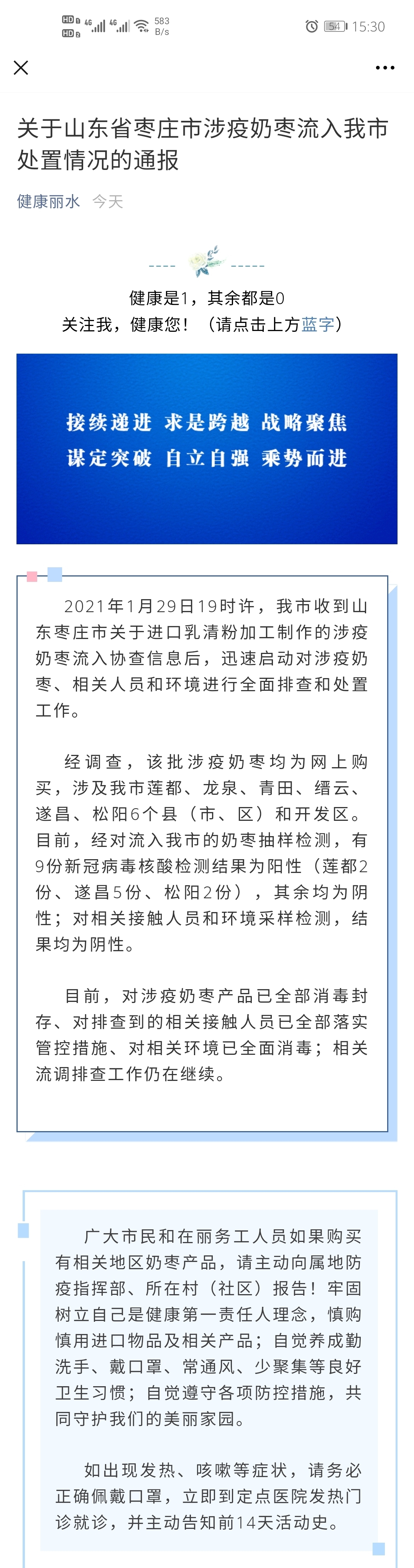 最新!山东涉疫奶枣流出,山东5市,贵州,浙江等多地检出阳性