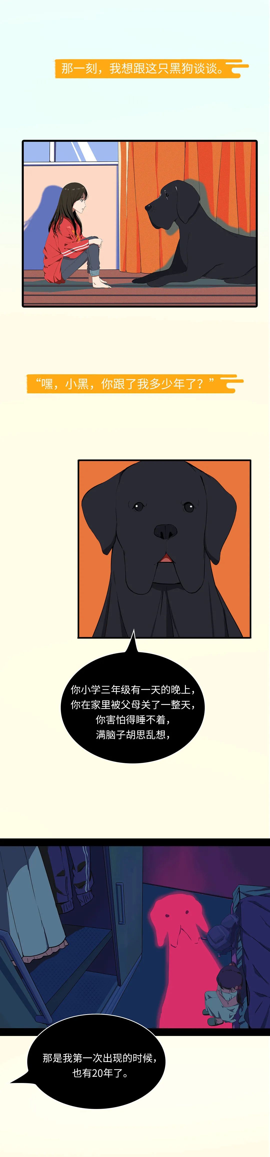 大画|献给生命中那只叫抑郁的黑狗_腾讯新闻
