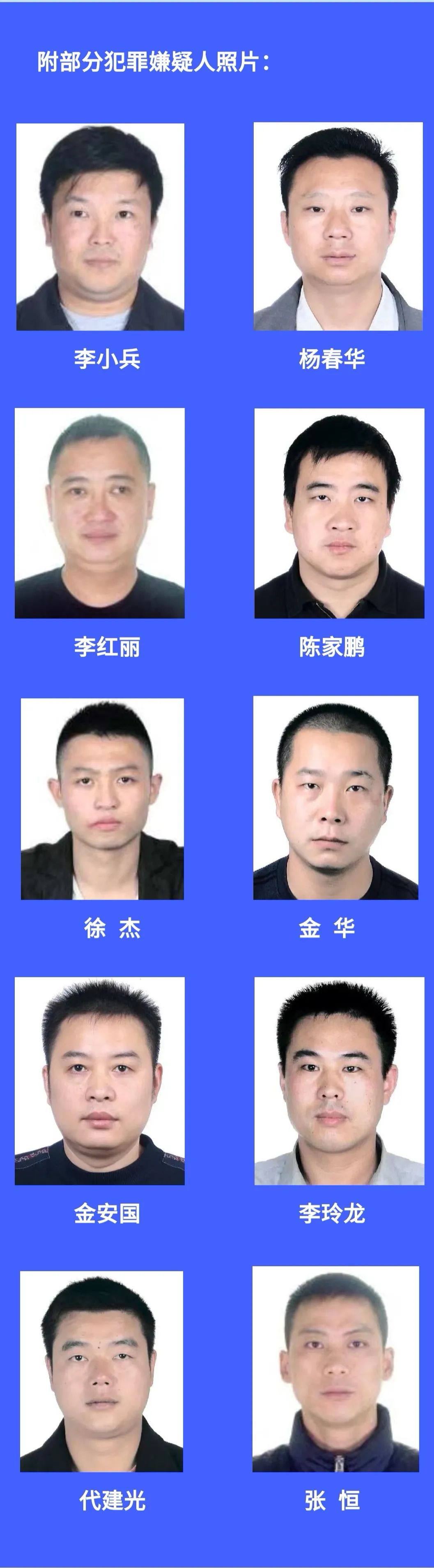 关于再次征集李小兵等人违法犯罪线索的通告