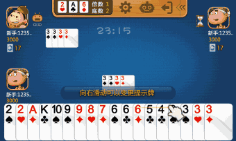 斗地主游戏简单而不失趣味性,特别适合在火车上和等人的时候玩.