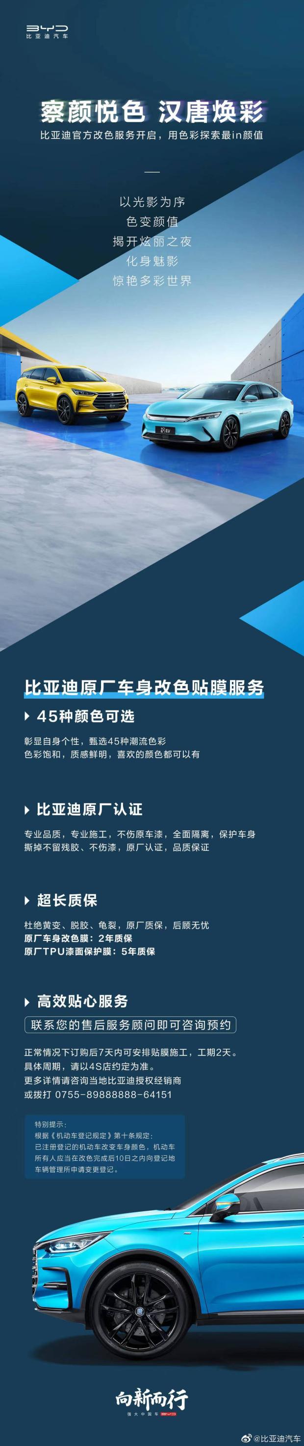 比亚迪官方推改色贴膜方案