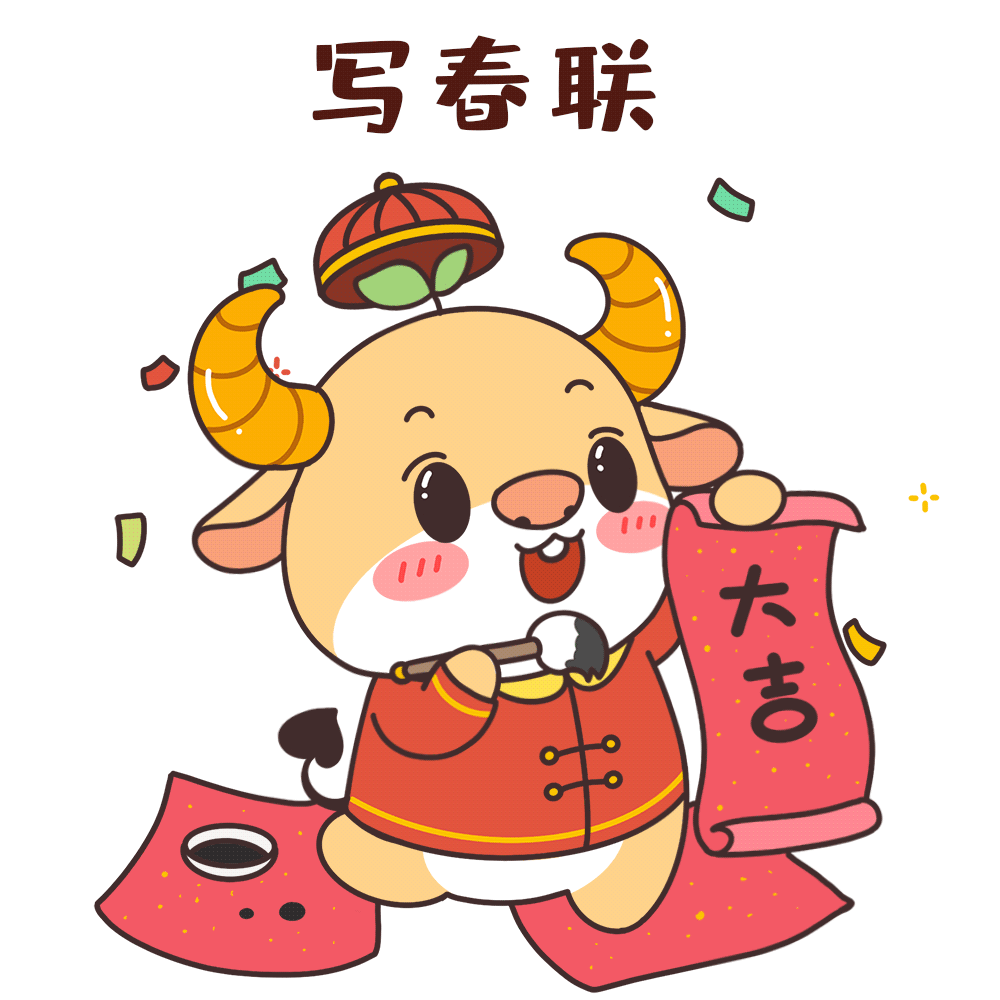 新年祝福语,动态表情包……牛年福利领不停!