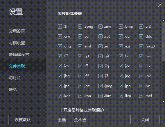 支持 66种图片格式,如jpg,png,gif,bmp,raw等,还怕打不开图片了?