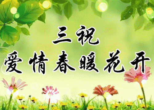 今日立春,一首《春暖花开》送给所有的朋友们,愿你健康幸福!