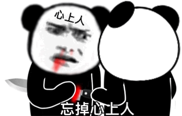 沙雕表情包 | 给你五块钱赶快走,新年快乐!
