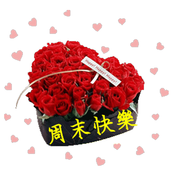 早上好,新的一天又开始了,愿你有个好心情,周末愉快!周六到了,放松