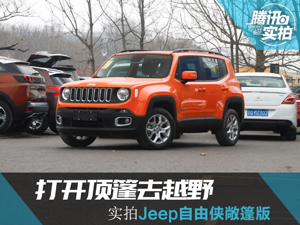 打开顶篷去越野实拍jeep自由侠敞篷版