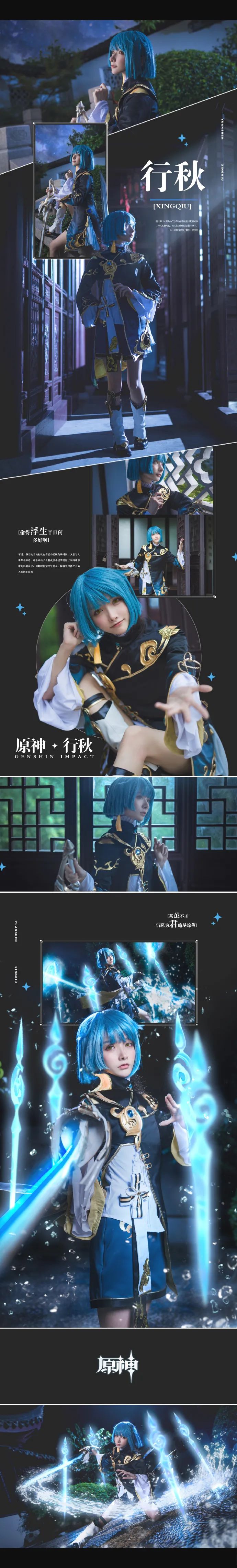 《原神》-行秋cosplay作品欣赏