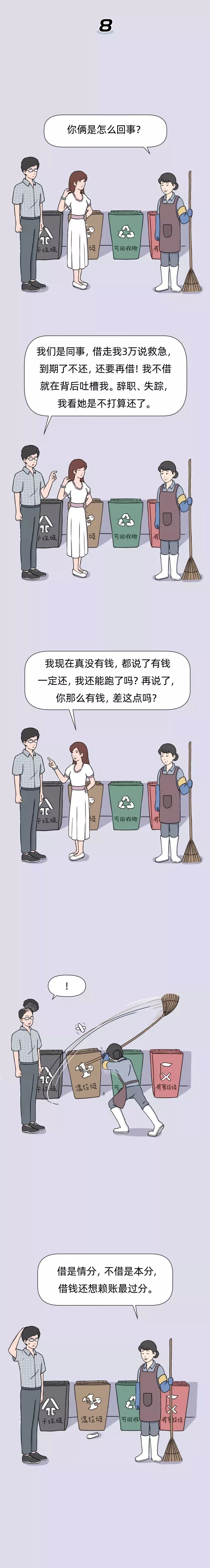 猎奇漫画:远离垃圾人,珍爱生命