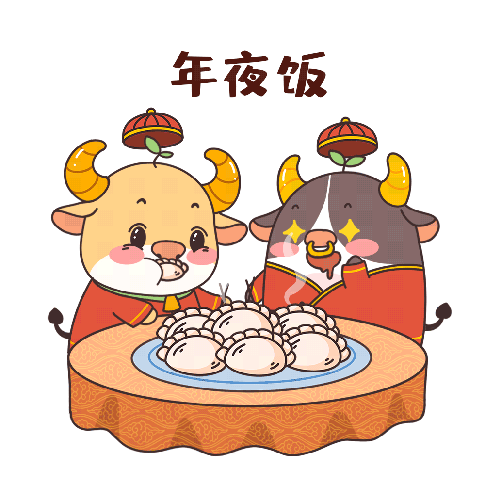 新年祝福语,动态表情包……牛年福利领不停!