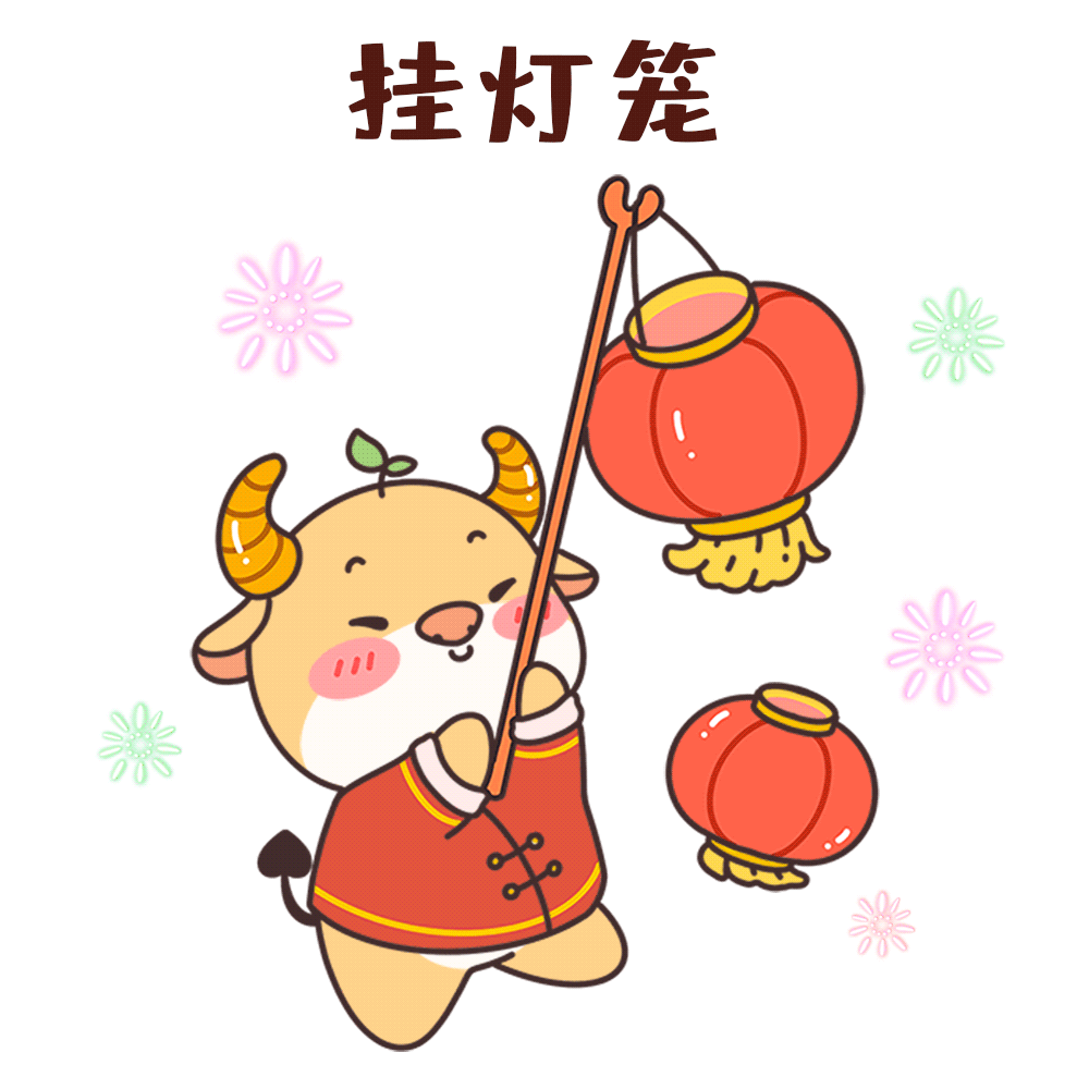 新年祝福语,动态表情包……牛年福利领不停!_腾讯网