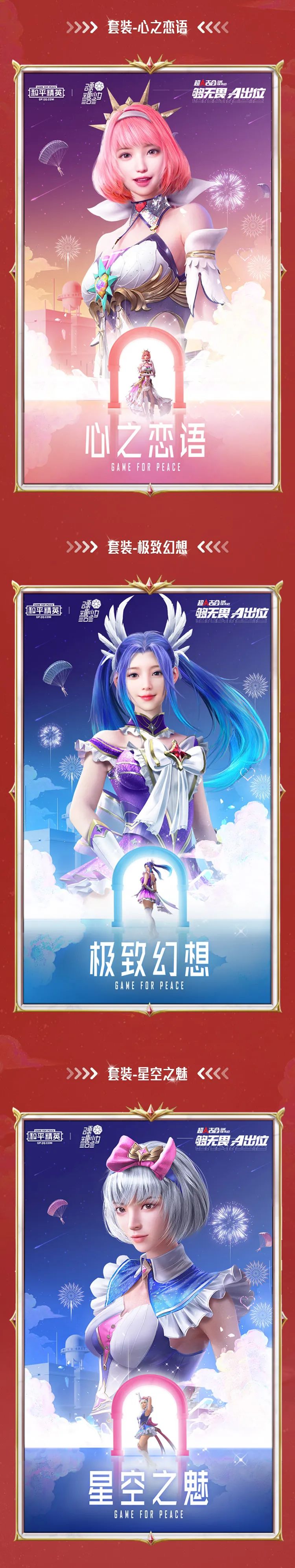 新皮肤爆料丨超a吉合,心之恋语,硬糖少女303元气来袭!