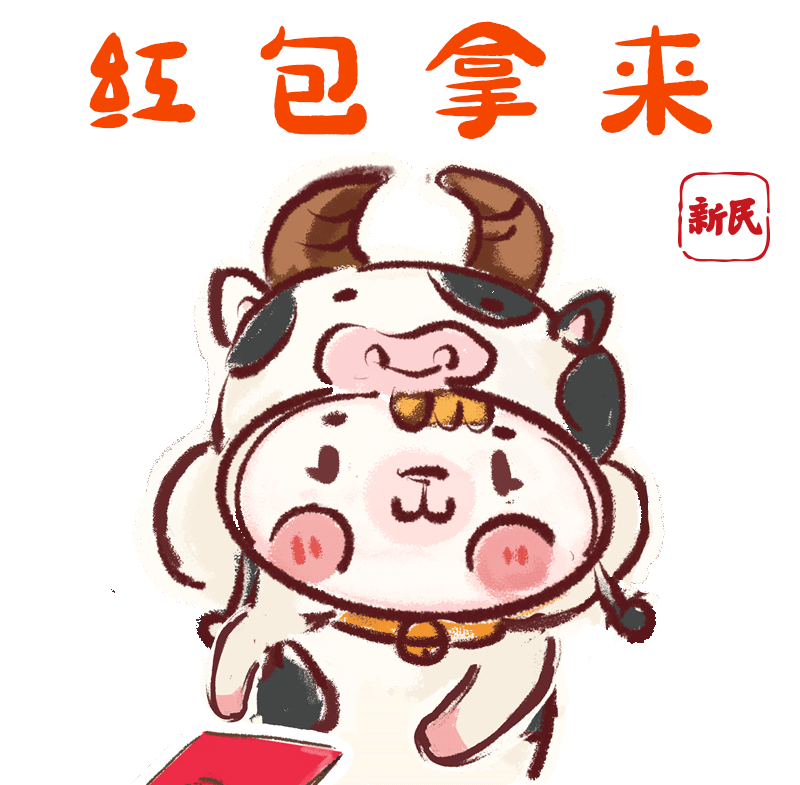 小新祝您大吉大利!小新祝您财源滚滚!小新给您拜年!