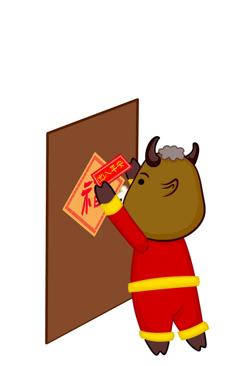 牛年新春习俗表情包,和你一起过潮年!