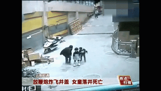 窨井扔鞭炮,万万使不得!