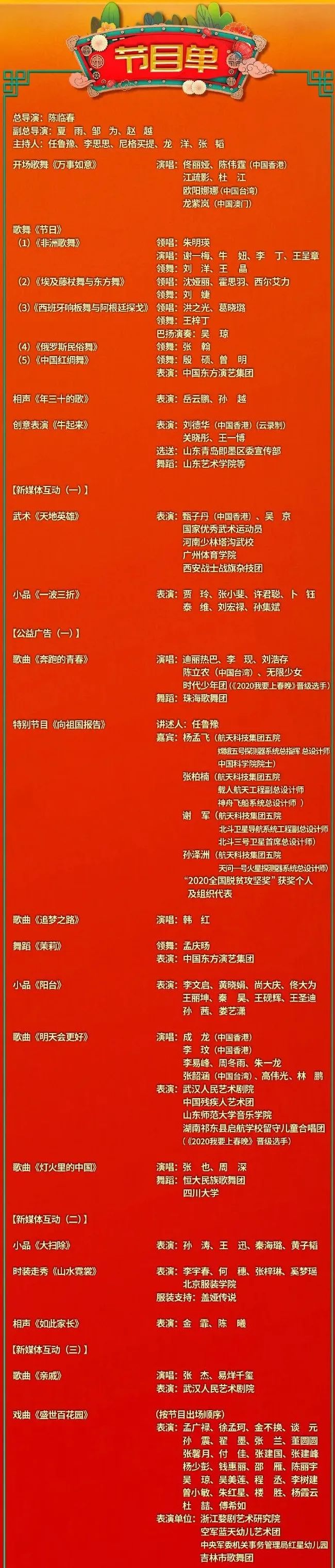 2021央视春晚节目单_腾讯新闻