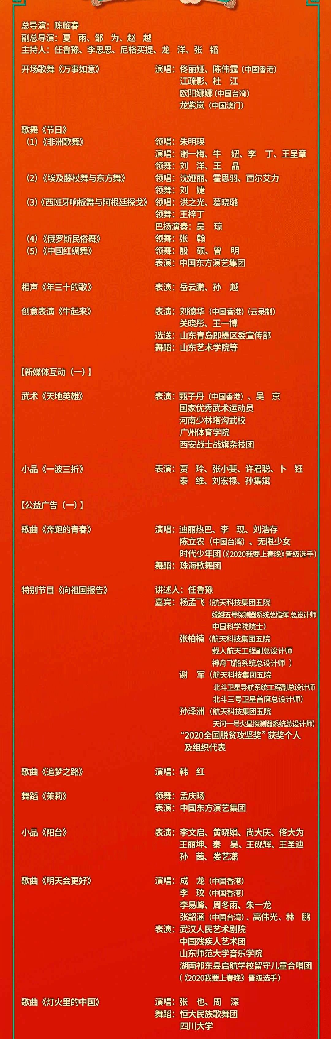 2021年央视春晚节目单,2021年央视春晚主持人 2021春晚节目单来啦